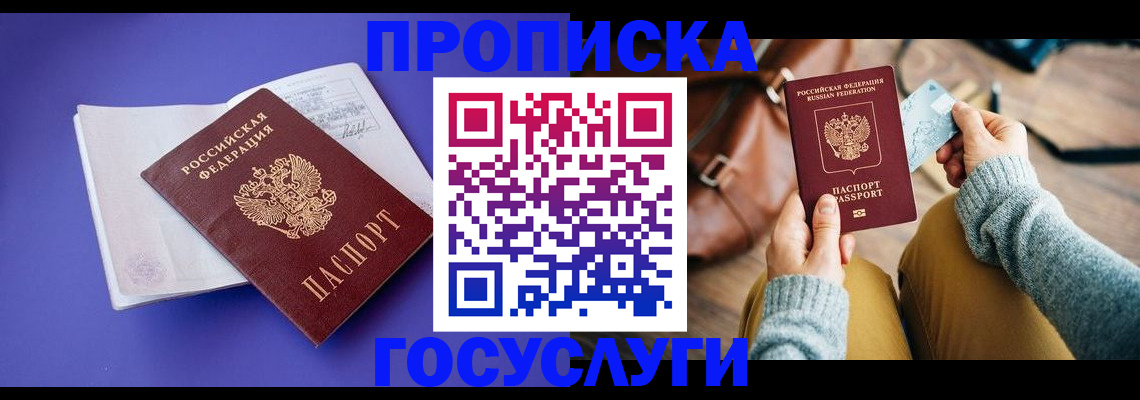 прописка паспорт в Тольятти