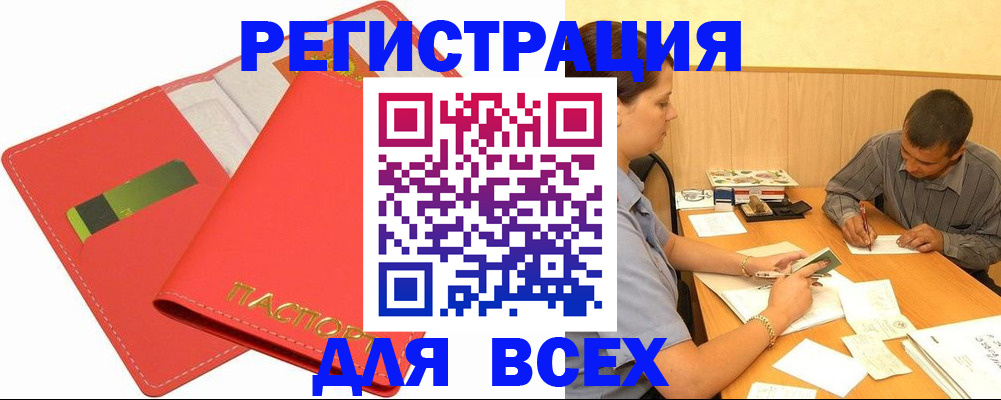 прописка 2025 в Тольятти