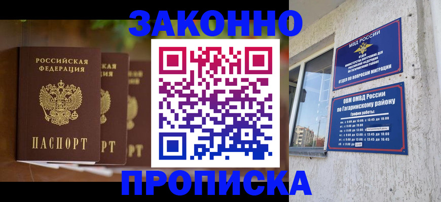 временная регистрация для школы в Тольятти