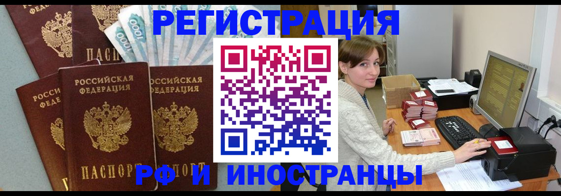 временная регистрация недорого в Тольятти